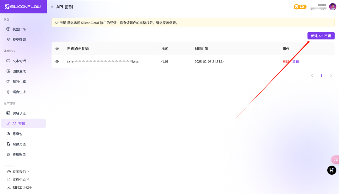 申请API-KEY，通过接口使用DeepSeek服务