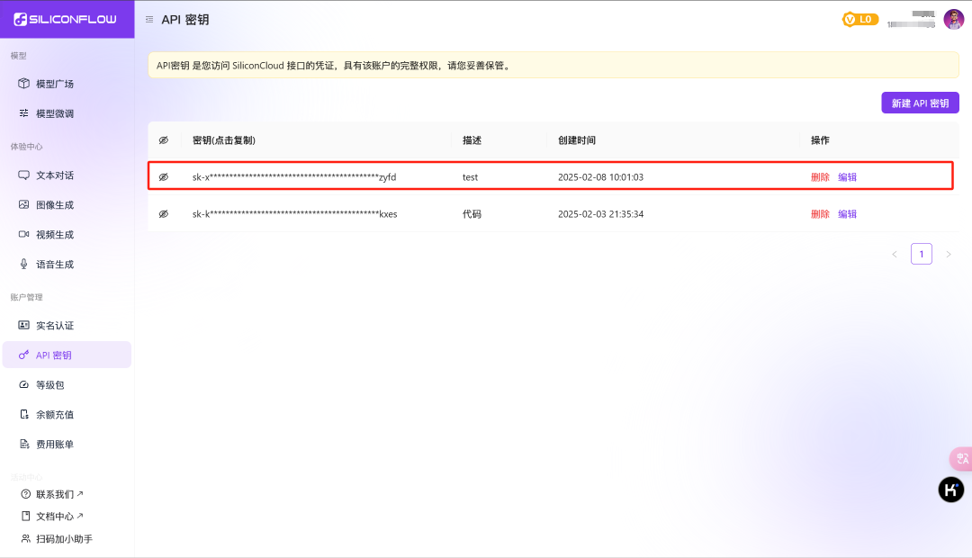 申请API-KEY，通过接口使用DeepSeek服务