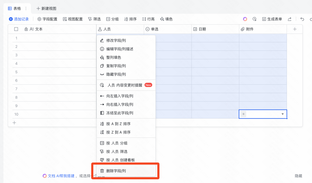 飞书多维表格+Deepseek王炸组合，最强AI agent工具