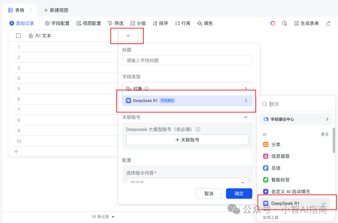 飞书多维表格+Deepseek王炸组合，最强AI agent工具