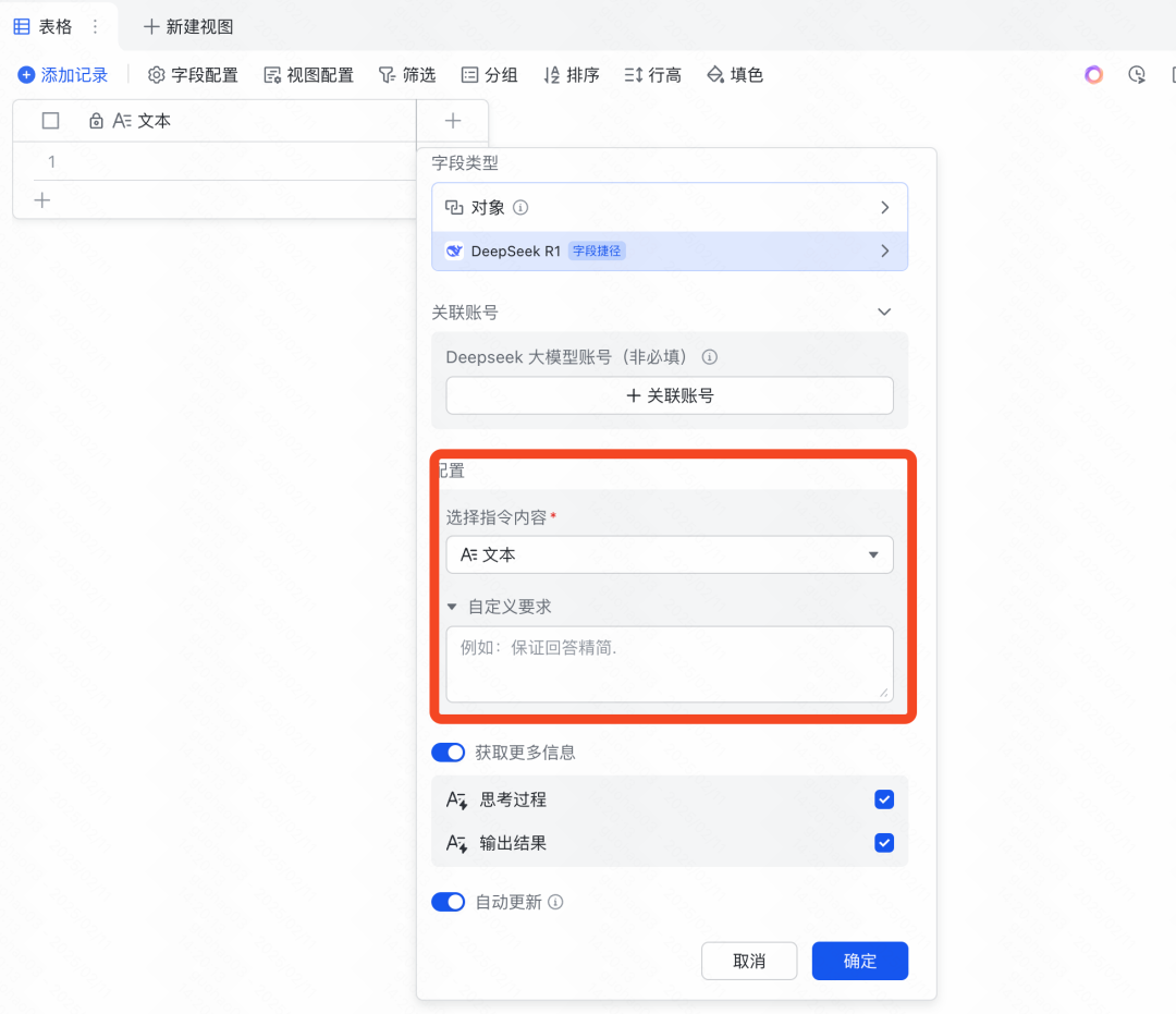 飞书多维表格+Deepseek王炸组合，最强AI agent工具
