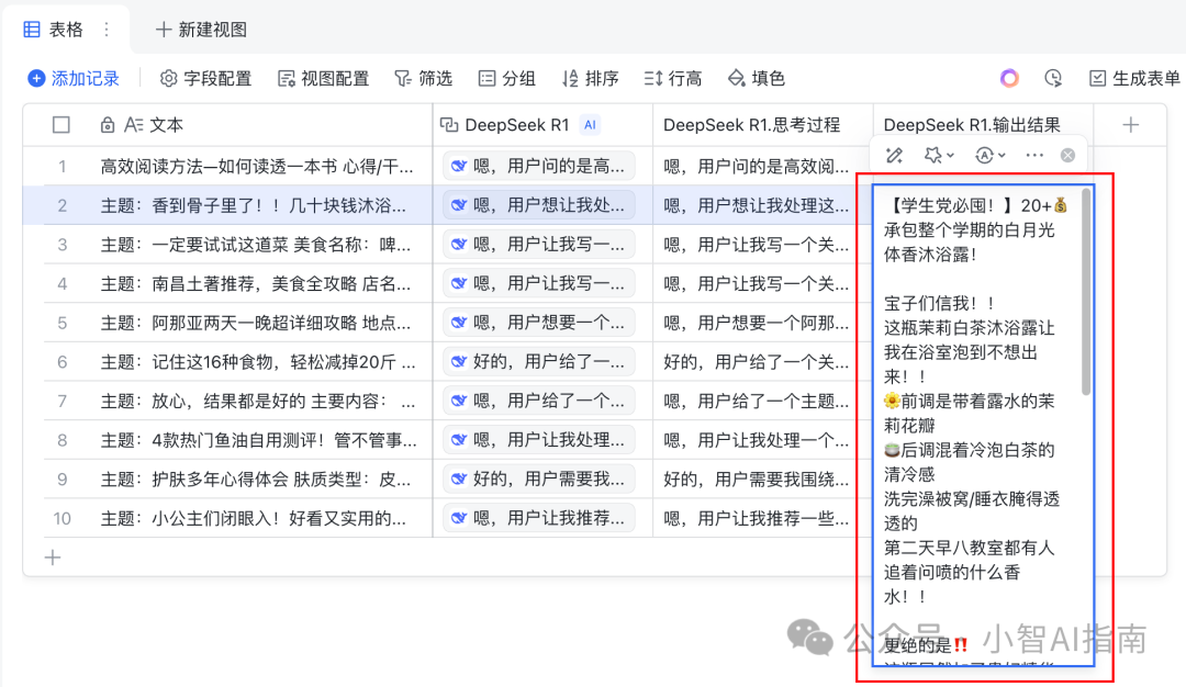 飞书多维表格+Deepseek王炸组合，最强AI agent工具