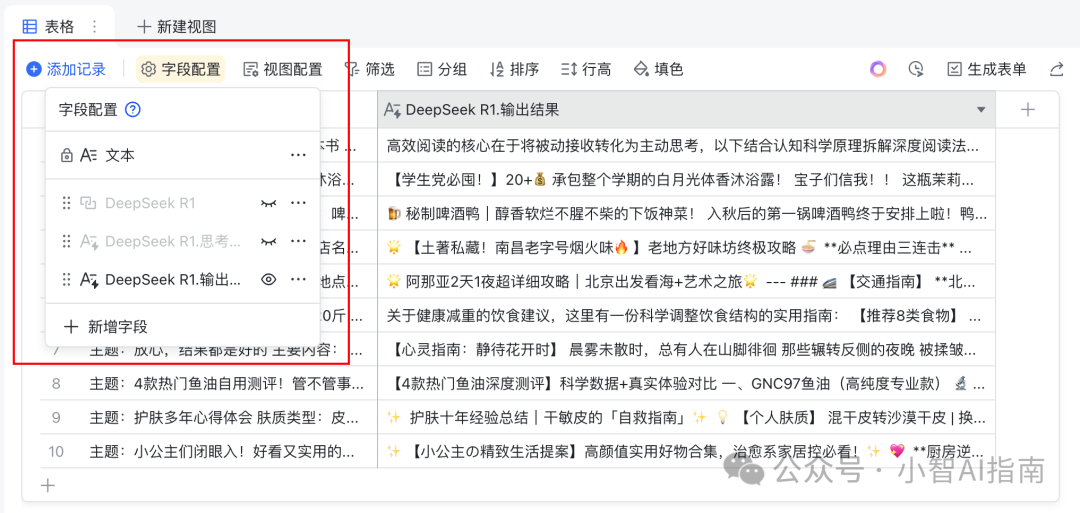 飞书多维表格+Deepseek王炸组合，最强AI agent工具