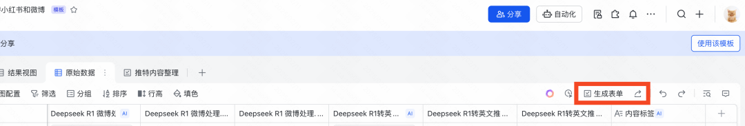 飞书多维表格+Deepseek王炸组合，最强AI agent工具
