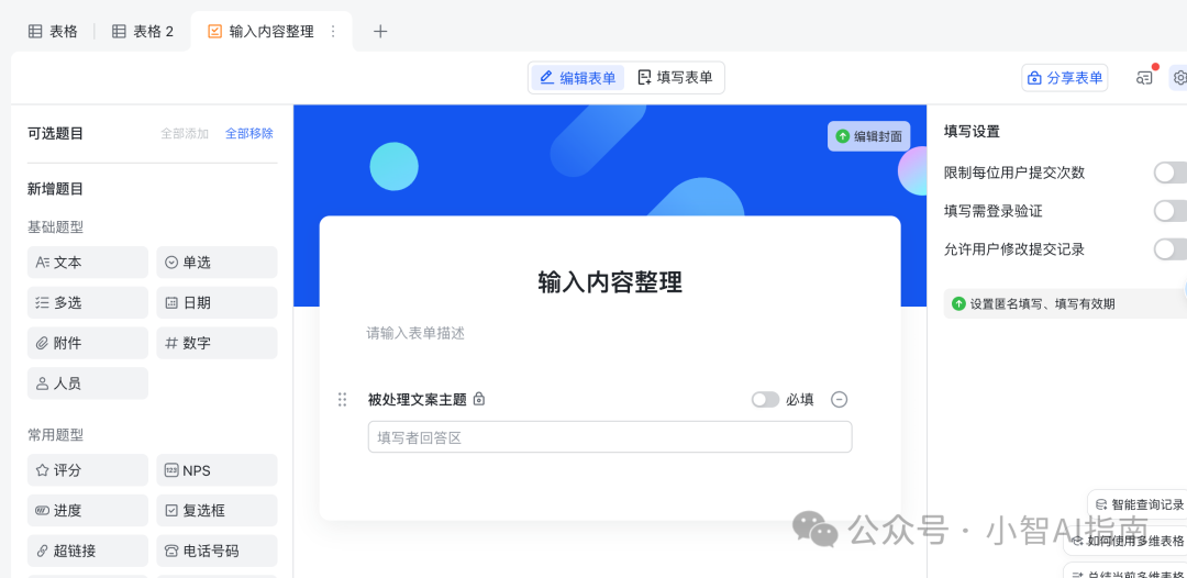 飞书多维表格+Deepseek王炸组合，最强AI agent工具