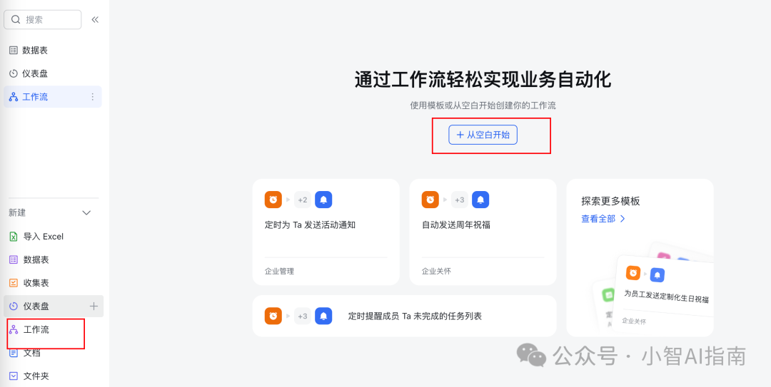飞书多维表格+Deepseek王炸组合，最强AI agent工具