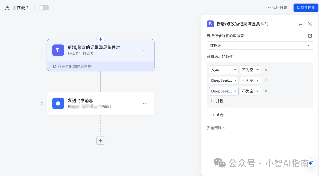 飞书多维表格+Deepseek王炸组合，最强AI agent工具