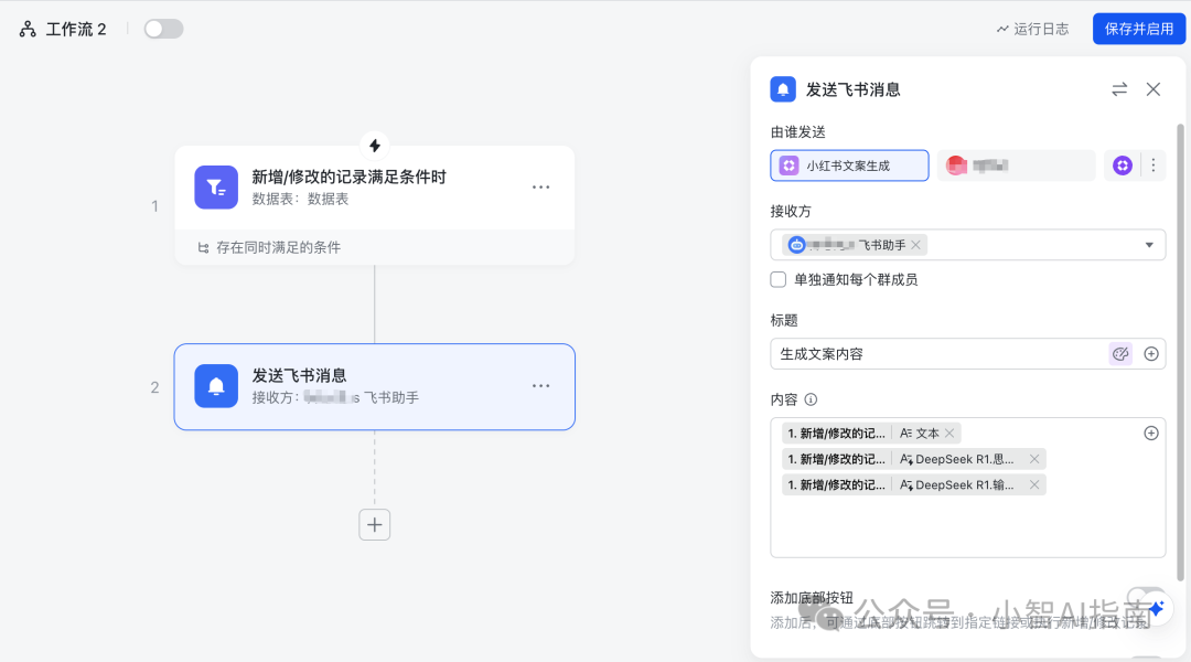 飞书多维表格+Deepseek王炸组合，最强AI agent工具