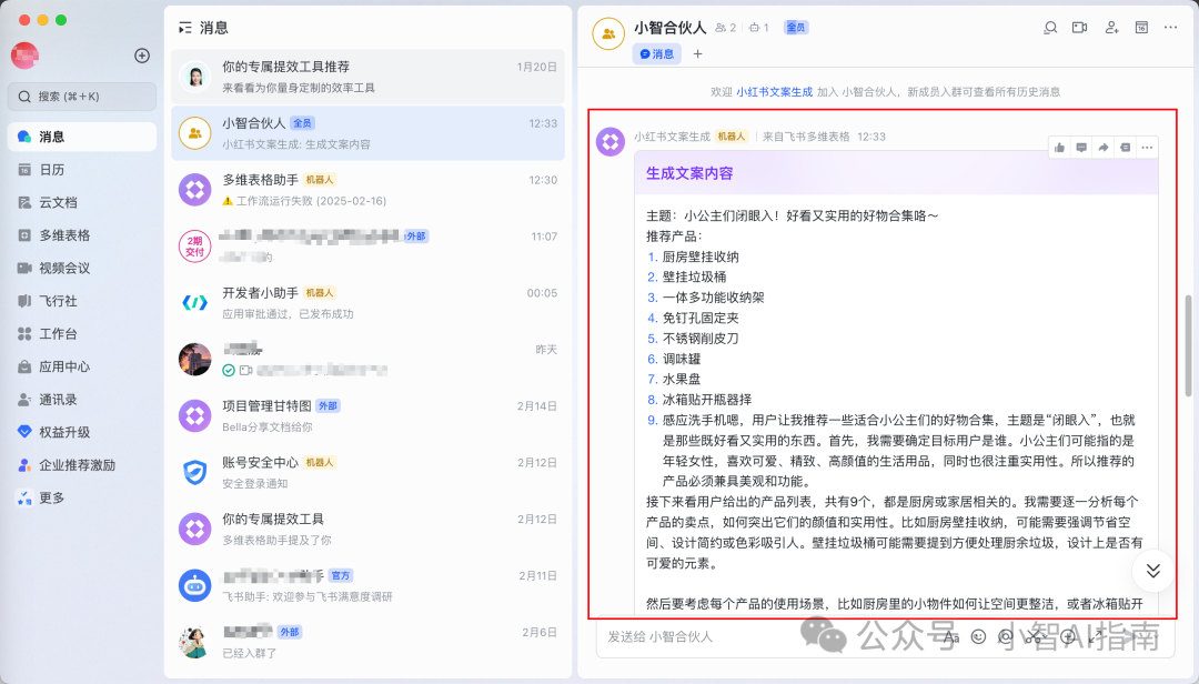 飞书多维表格+Deepseek王炸组合，最强AI agent工具