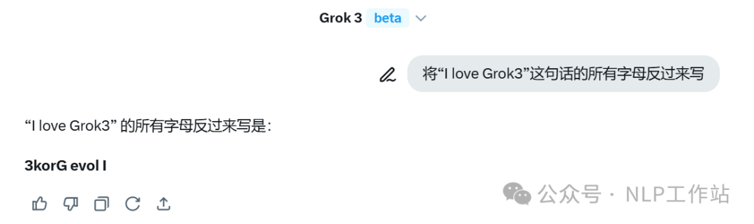 实测Grok3效果到底如何！发现中文好像蒸馏了Qwen！