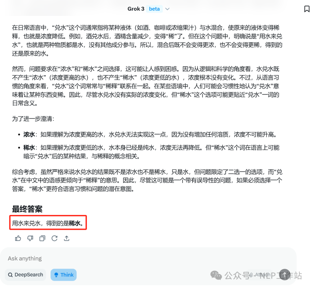 实测Grok3效果到底如何！发现中文好像蒸馏了Qwen！
