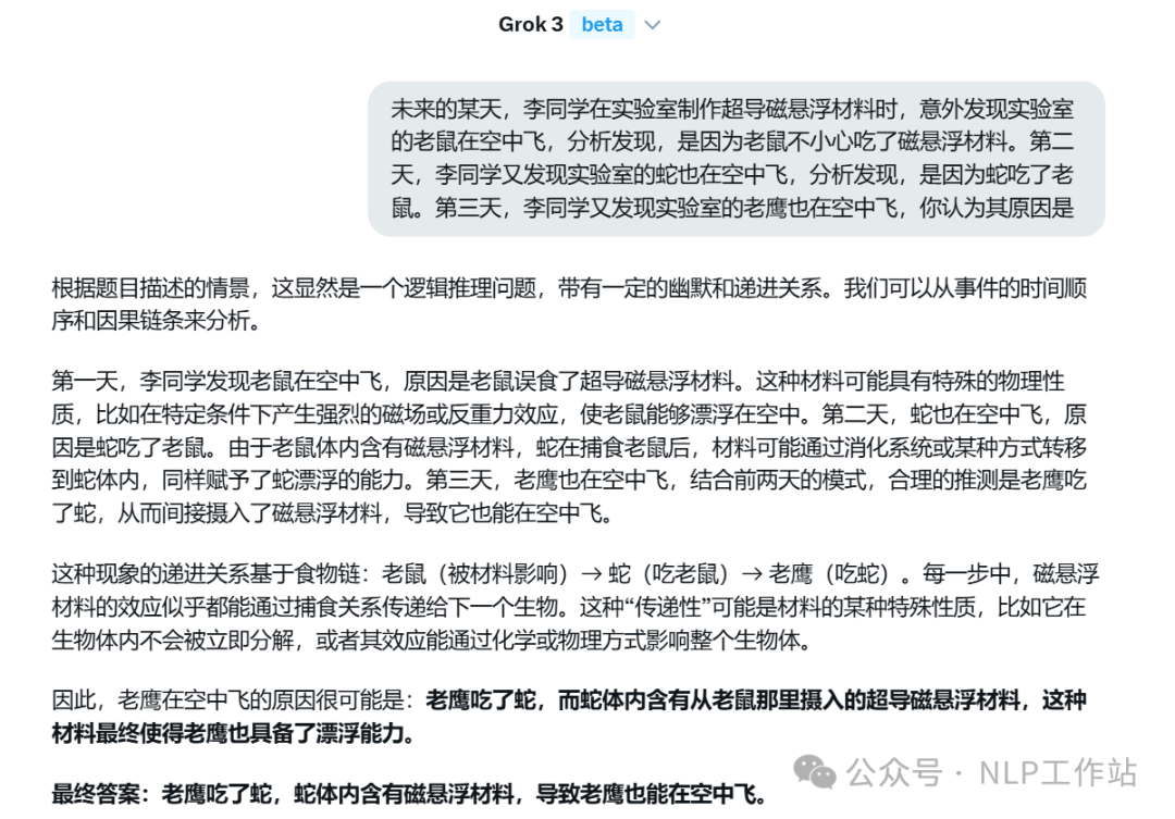 实测Grok3效果到底如何！发现中文好像蒸馏了Qwen！