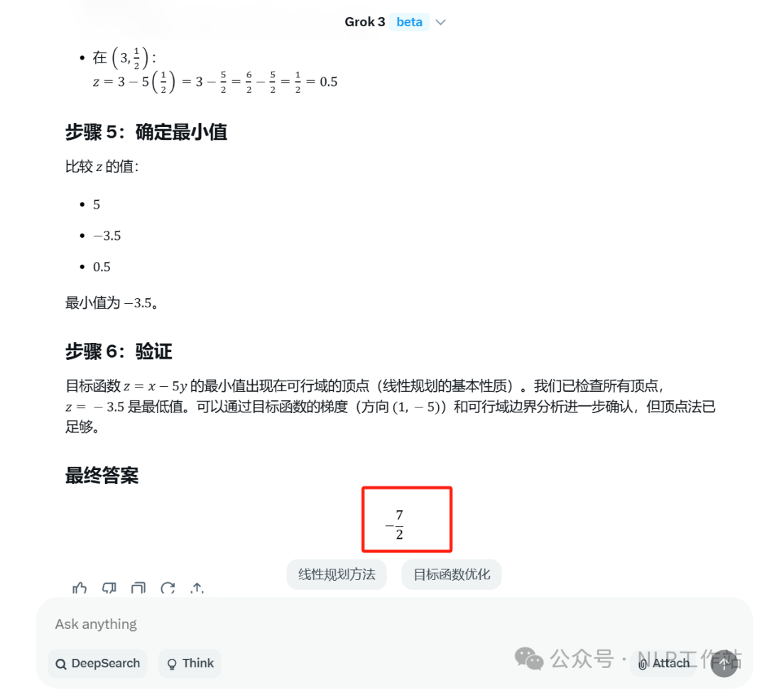 实测Grok3效果到底如何！发现中文好像蒸馏了Qwen！
