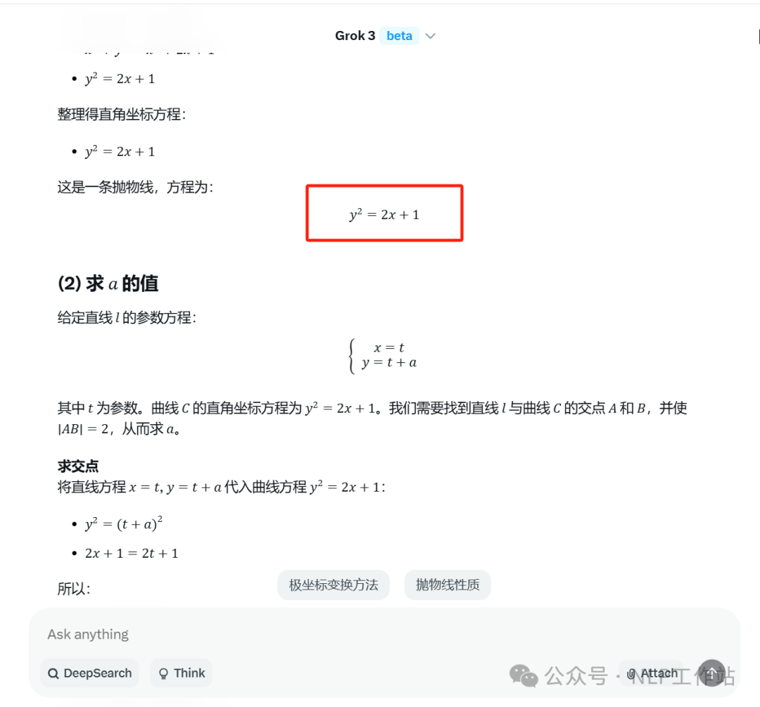 实测Grok3效果到底如何！发现中文好像蒸馏了Qwen！