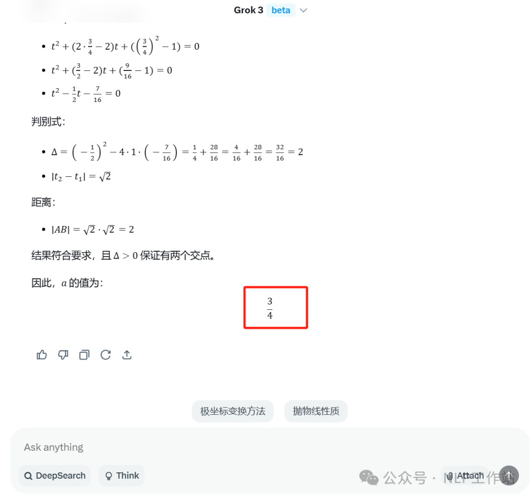 实测Grok3效果到底如何！发现中文好像蒸馏了Qwen！