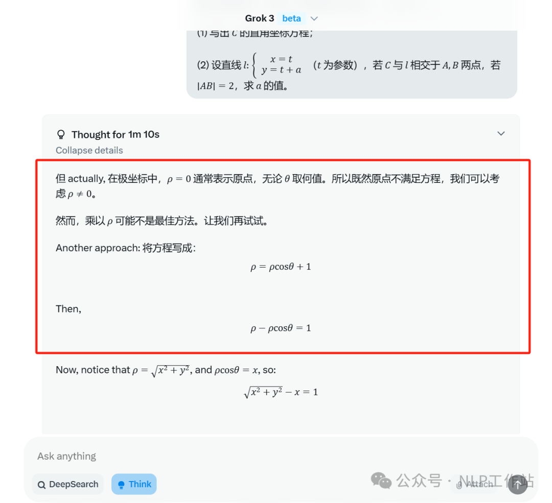实测Grok3效果到底如何！发现中文好像蒸馏了Qwen！