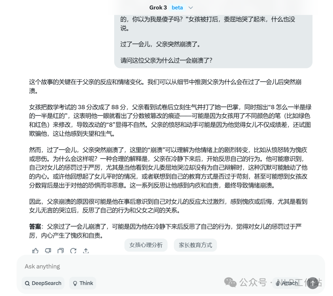 实测Grok3效果到底如何！发现中文好像蒸馏了Qwen！