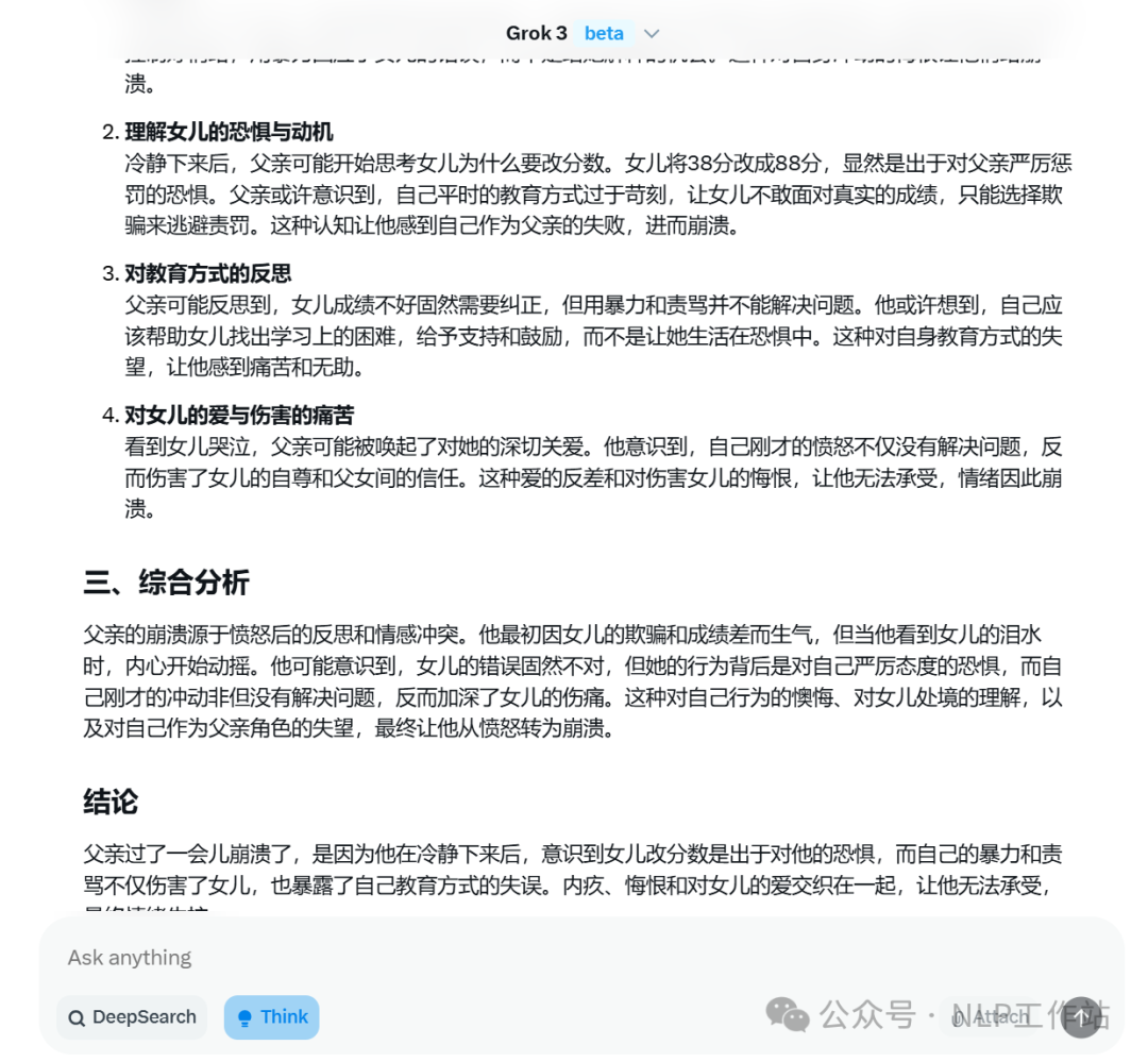 实测Grok3效果到底如何！发现中文好像蒸馏了Qwen！