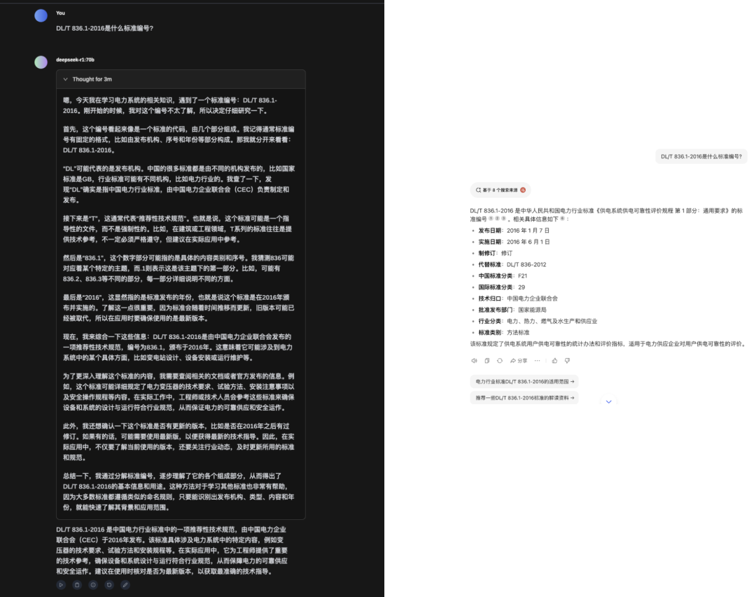 DeepSeek R1 70B本地版和官网版测试: 思考深度、内容结构、语言风格、搜索能力有出入