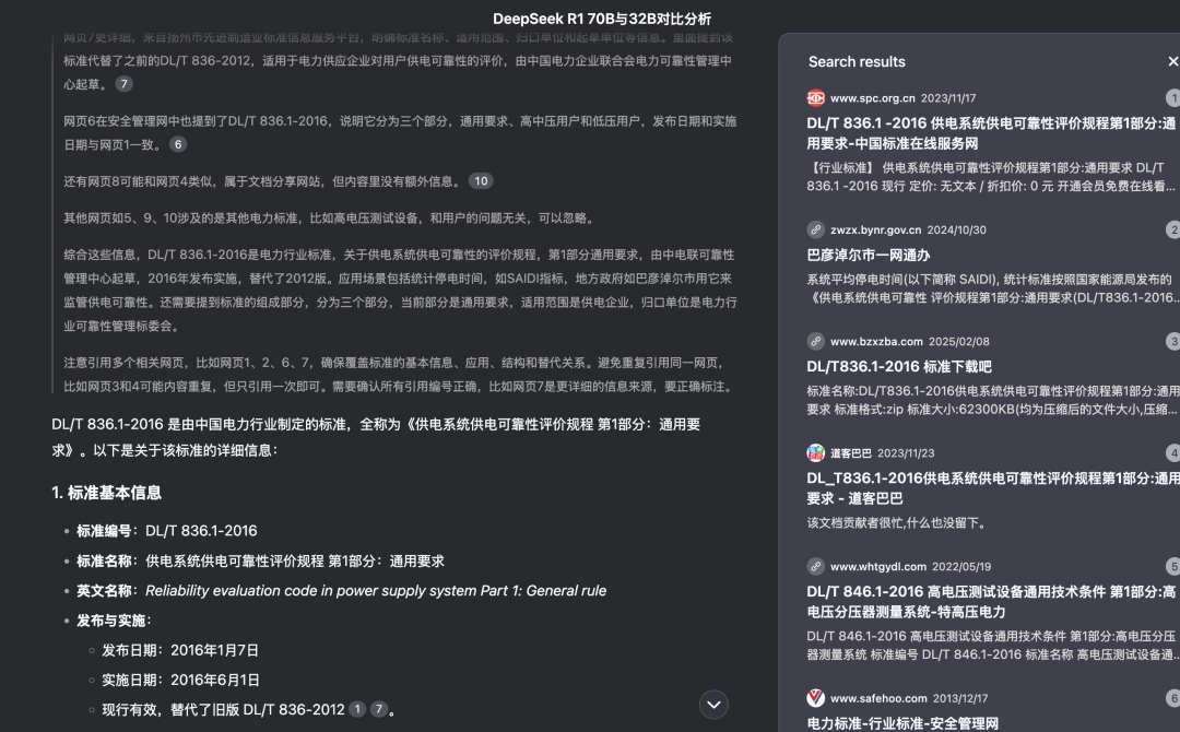 DeepSeek R1 70B本地版和官网版测试: 思考深度、内容结构、语言风格、搜索能力有出入
