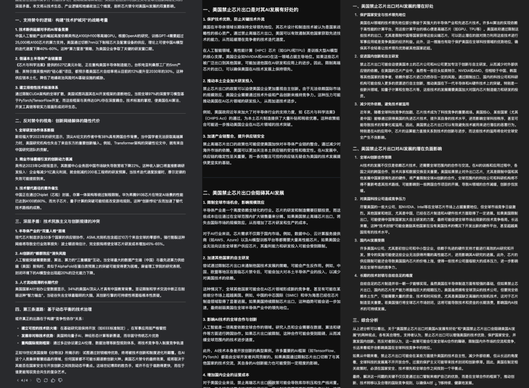 DeepSeek R1 70B本地版和官网版测试: 思考深度、内容结构、语言风格、搜索能力有出入