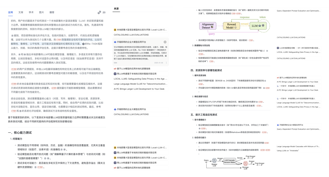 DeepSeek R1 70B本地版和官网版测试: 思考深度、内容结构、语言风格、搜索能力有出入