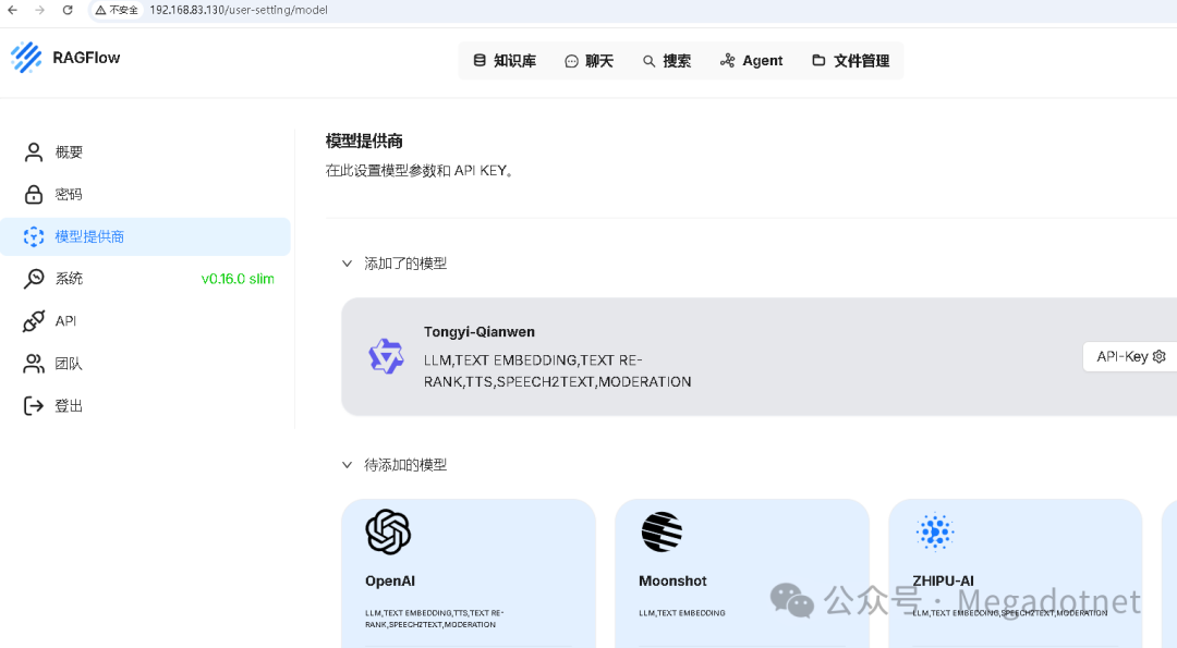 Ragflow v0.16部署实践