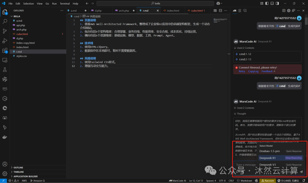 字节MarsCode支持DeepSeek啦，深度思考过程教我学编程，AI做到了授人以渔