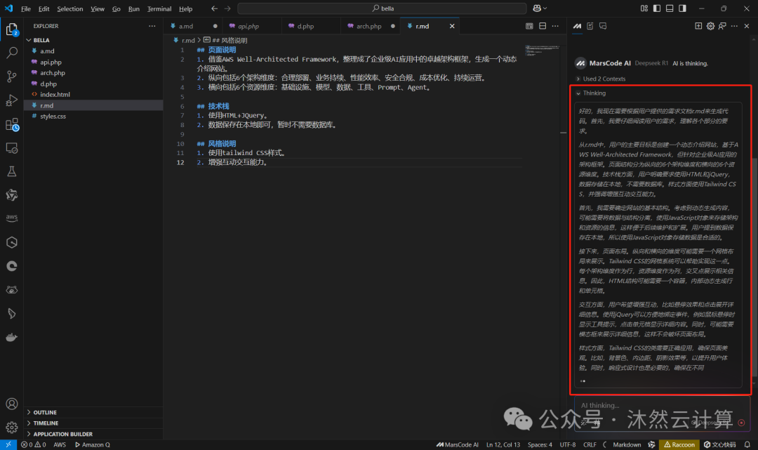 字节MarsCode支持DeepSeek啦，深度思考过程教我学编程，AI做到了授人以渔