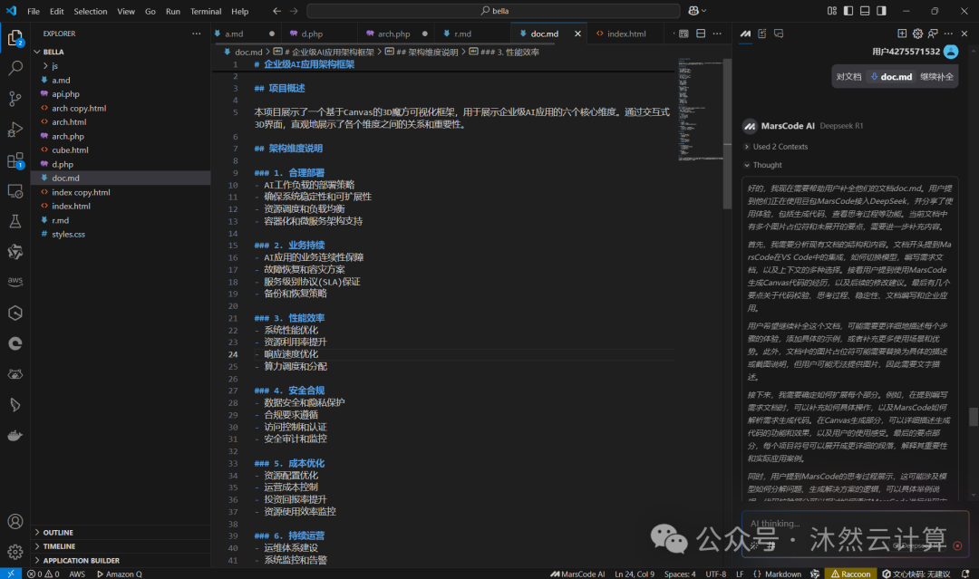 字节MarsCode支持DeepSeek啦，深度思考过程教我学编程，AI做到了授人以渔