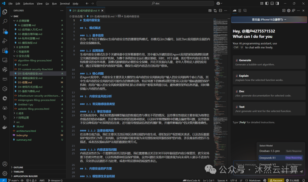 字节MarsCode支持DeepSeek啦，深度思考过程教我学编程，AI做到了授人以渔