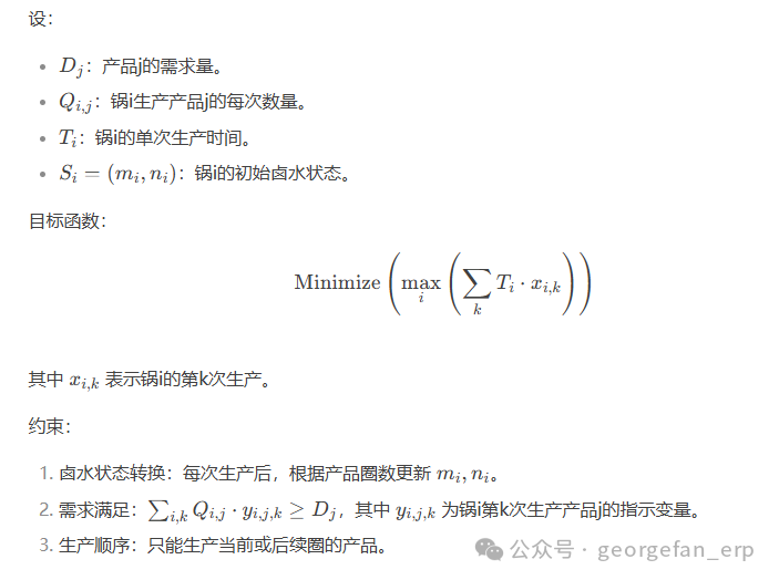 这次是我被吓尿了：Deepseek把APS排程优化公司的桌子掀翻了