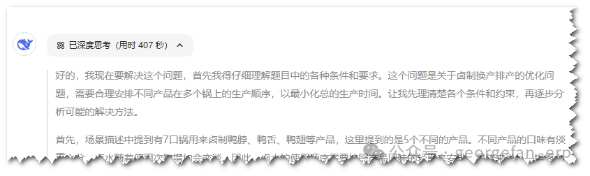 这次是我被吓尿了：Deepseek把APS排程优化公司的桌子掀翻了