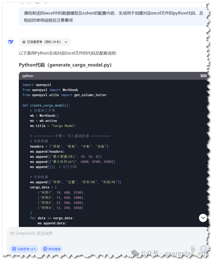 自动动手，用Deepseek打造自己的APS AI Agent