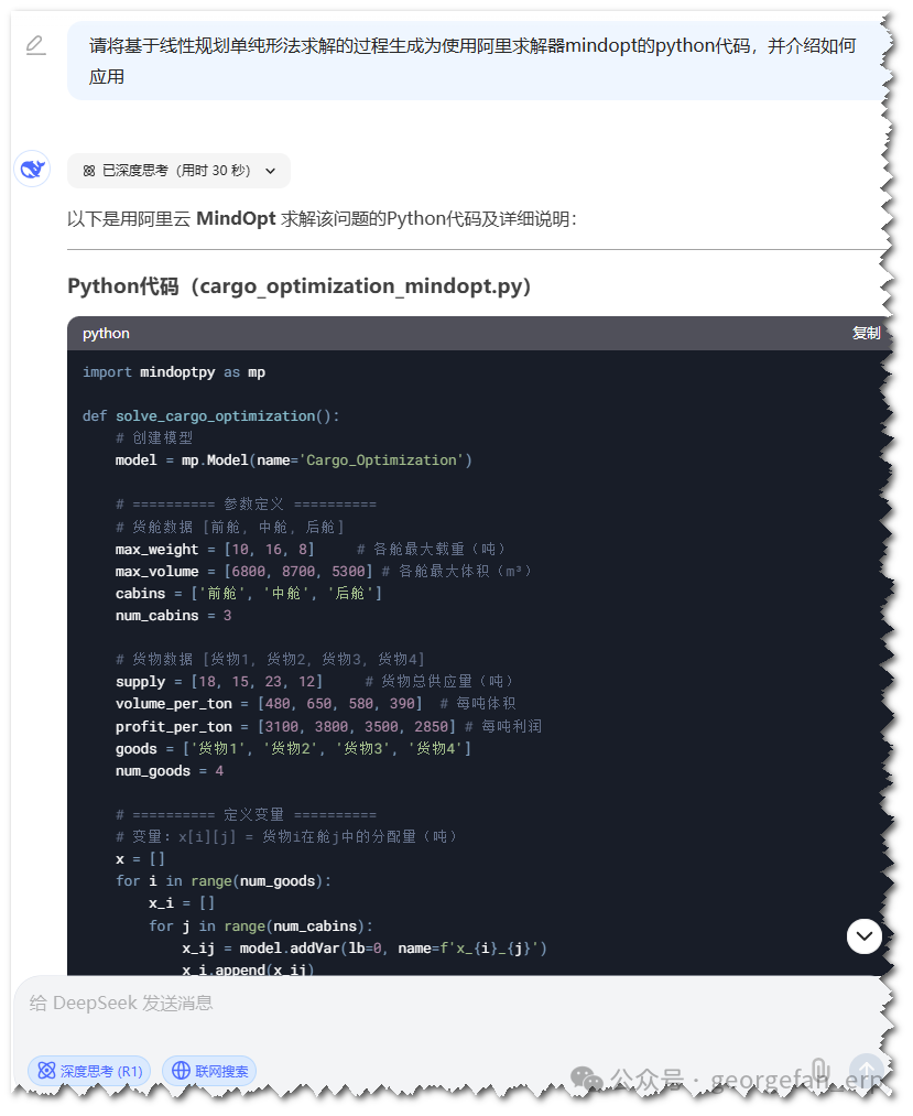 自动动手，用Deepseek打造自己的APS AI Agent