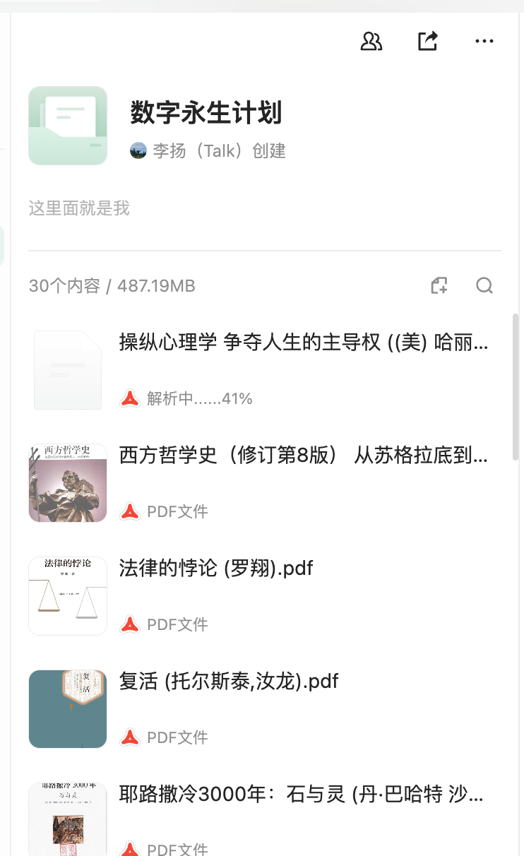 我打算用腾讯IMA，实现长生不老。