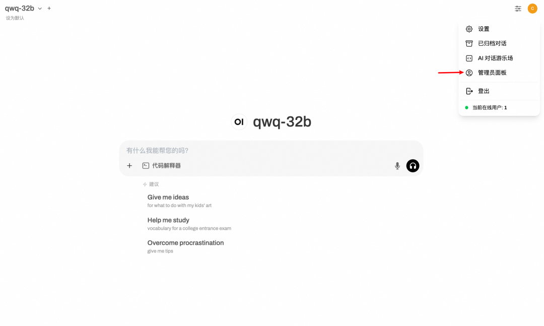 QwQ-32B一键部署！真正的0代码，0脚本，0门槛