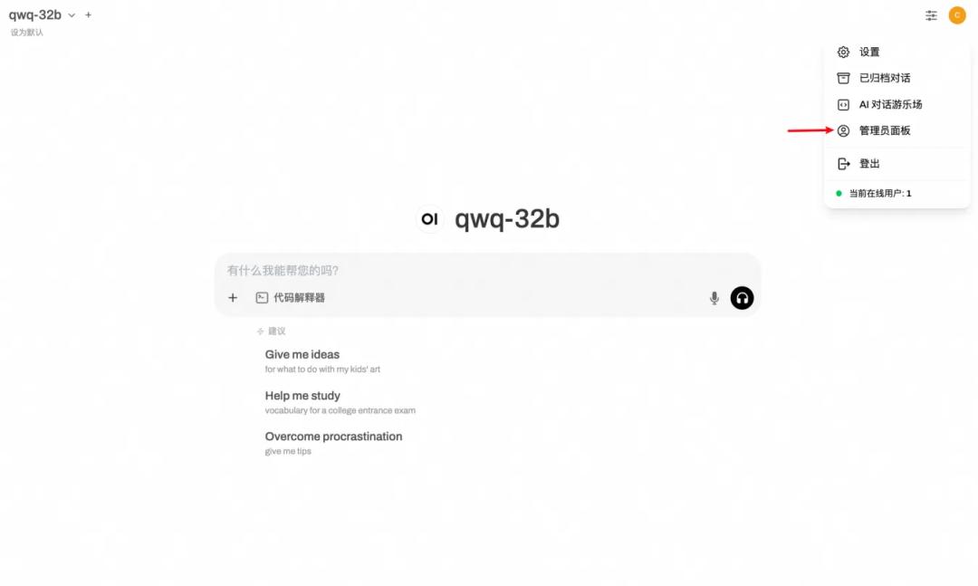 QwQ-32B一键部署！真正的0代码，0脚本，0门槛