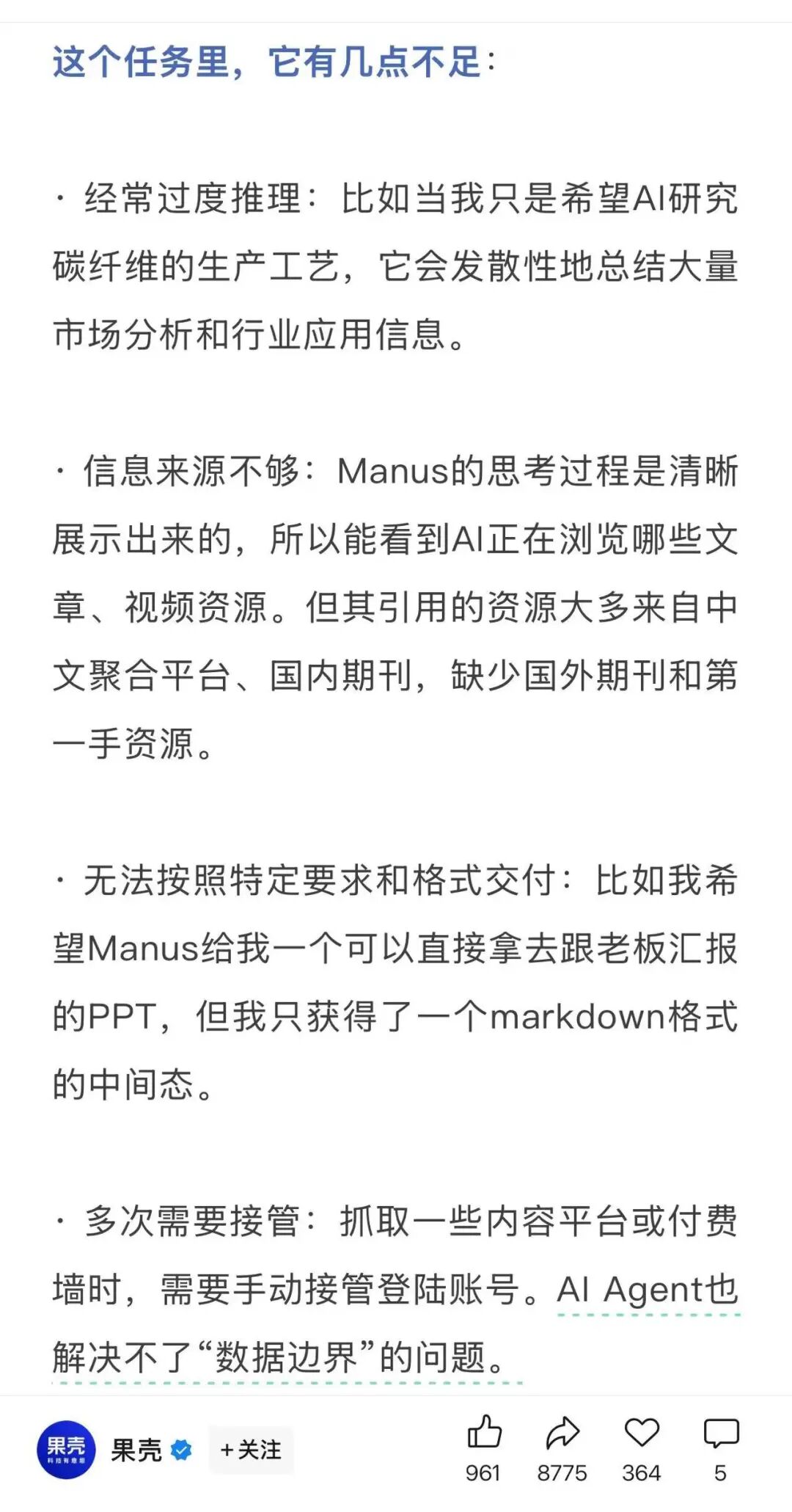 为什么Manus底层模型没用DeepSeek？——Manus六问六答