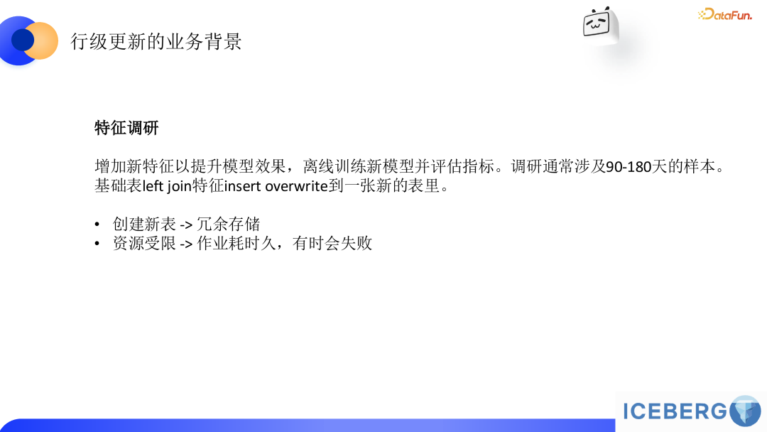 lceberg 助力 B 站商业化模型样本行级更新的实践