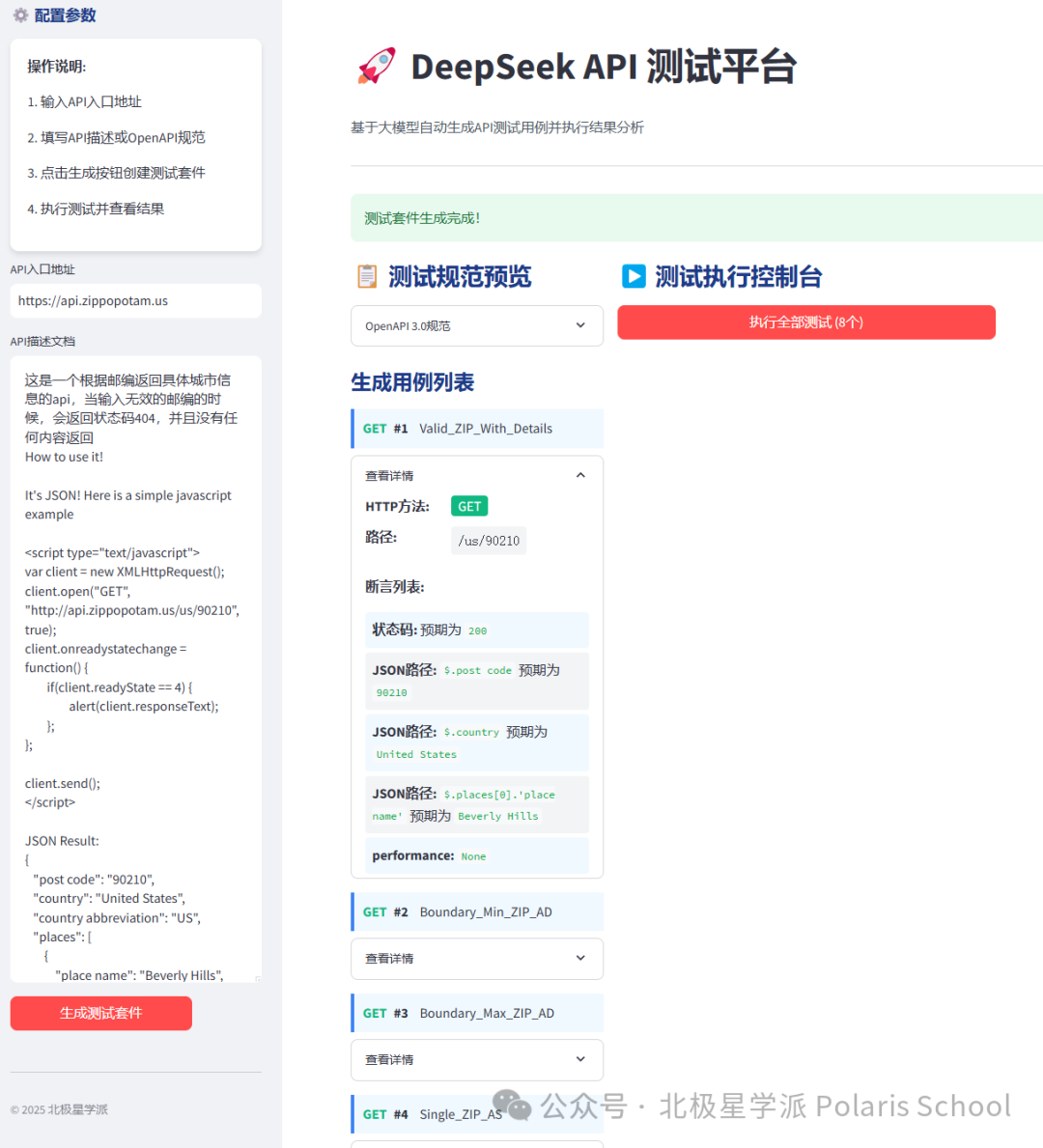 8分钟打造一个DeepSeek API智能测试引擎：当咖啡还没凉，测试报告已出炉