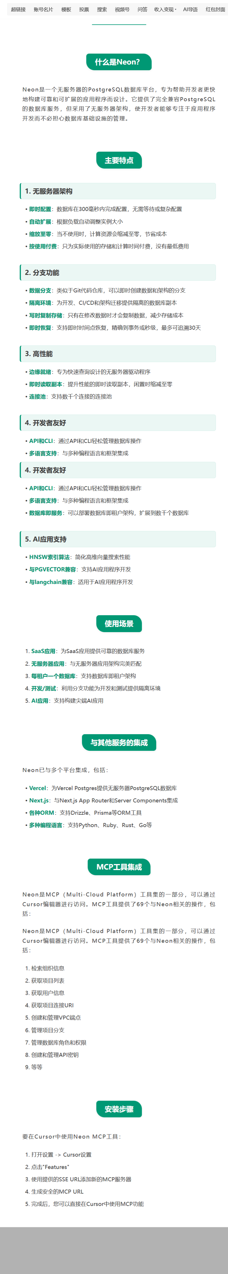 最新MCP托管平台：让Cursor秒变数据库专家，一键对接Github，开发效率暴增！