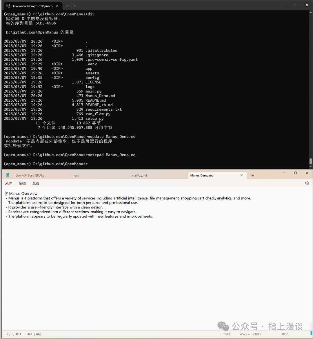 Windows下0到1成功安装OpenManus体验社区版Manus
