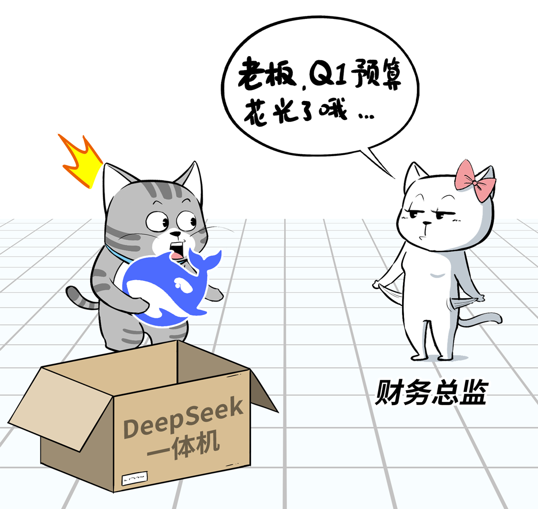 部署DeepSeek的4条路，企业级客户到底该咋走？