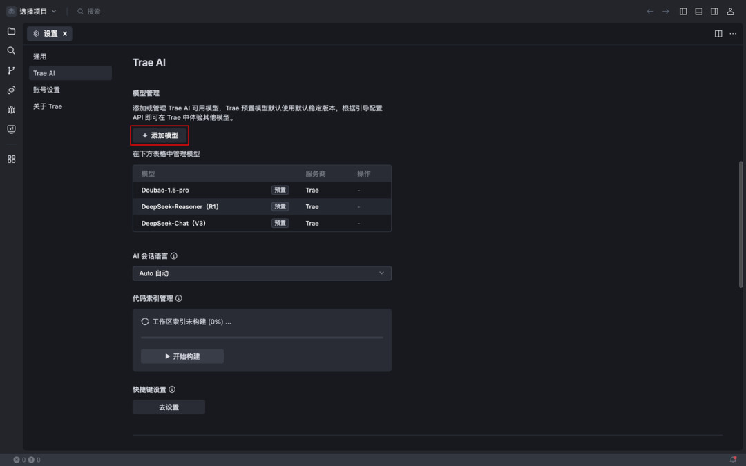 Trae 接入硅基流动 SiliconCloud，高效提升开发者编程体验