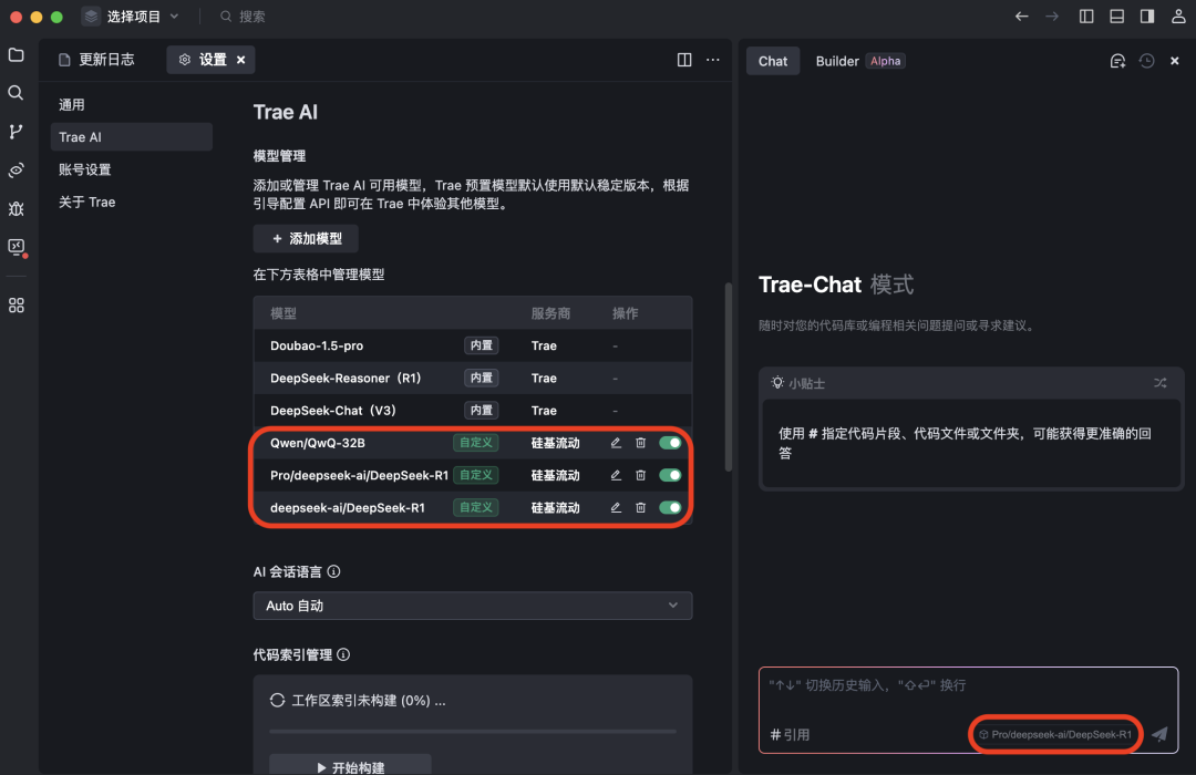 Trae 接入硅基流动 SiliconCloud，高效提升开发者编程体验
