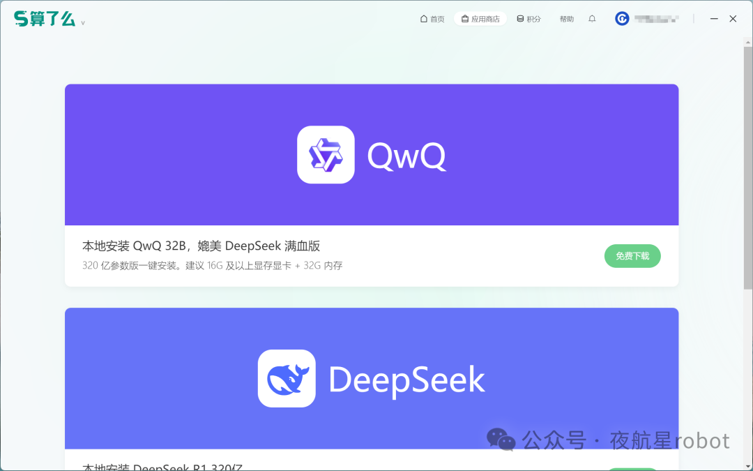 阿里大模型QWQ-32B低成本部署（两分钟了解AI社区最新动态）