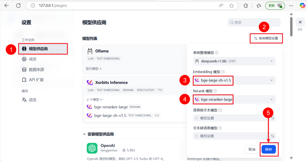 Xinference+Dify本地部署全攻略：知识库搭建与模型配置详解(附一键安装包)