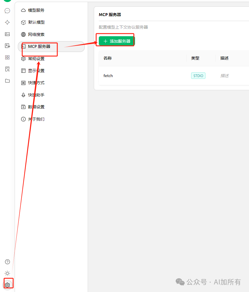 「AI开发进入USB时代！」Cherry Studio+MCP协议实测：3分钟连通本地/云端/API，效率飙升10倍！