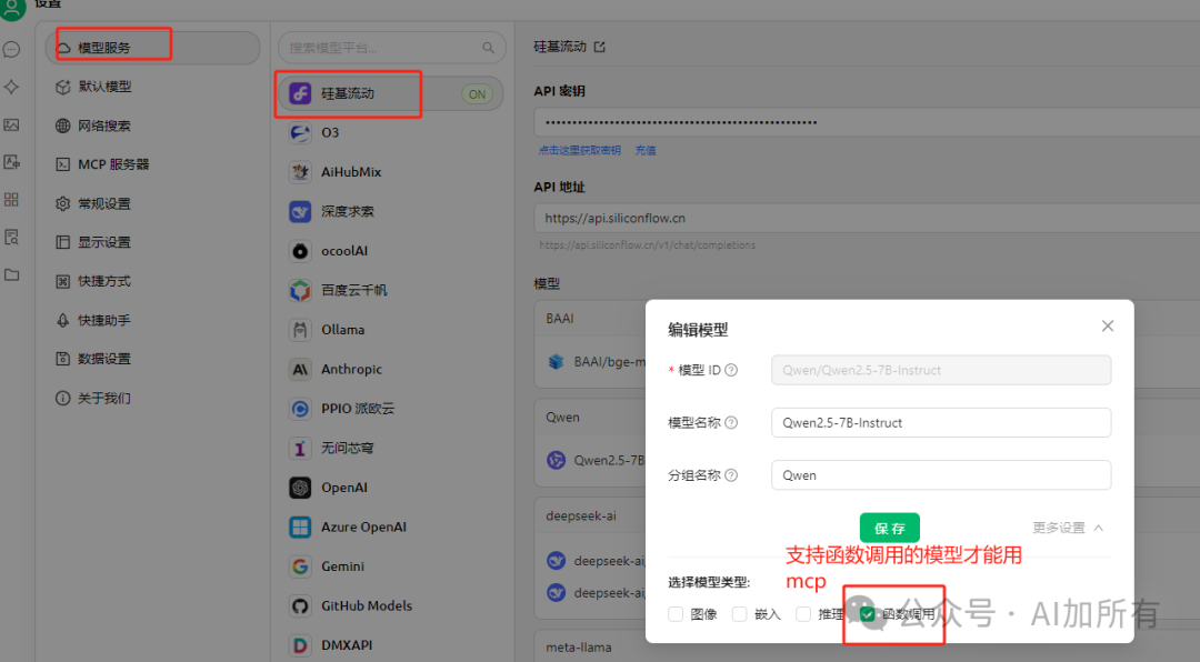 「AI开发进入USB时代！」Cherry Studio+MCP协议实测：3分钟连通本地/云端/API，效率飙升10倍！